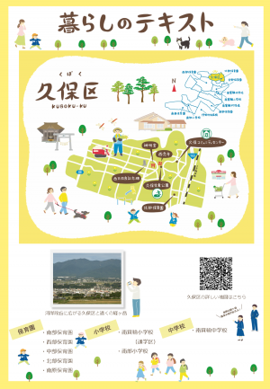 久保区　表紙