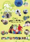 広報みなみみのわ7月号