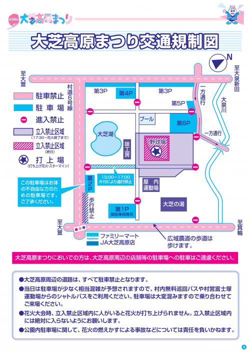 交通規制図