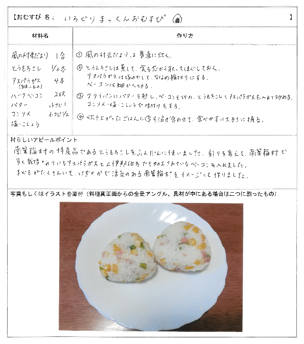 ③いろどりまっくんおむすび