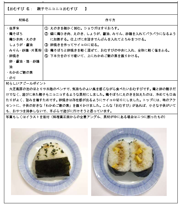 ⑧親子でニコニコおむすび