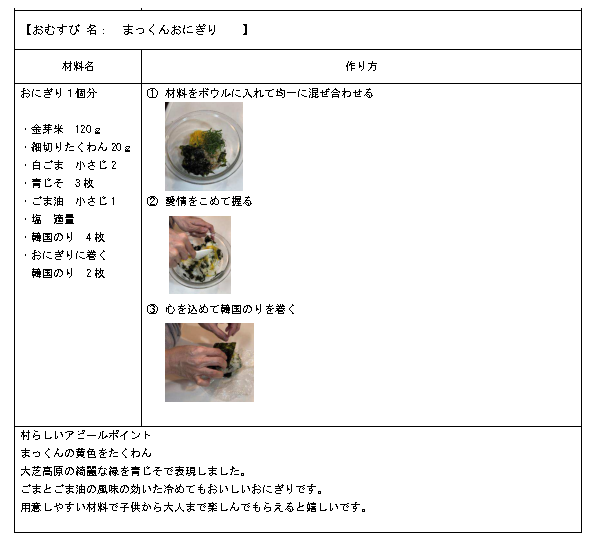 ⑰まっくんおにぎり_1