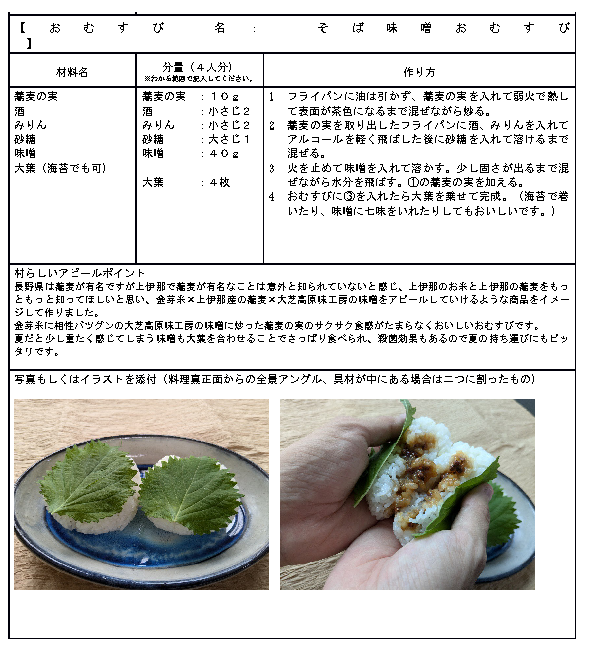 ⑳そば味噌おむすび