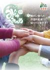 広報みなみみのわ12月号