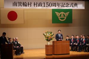 村長式辞