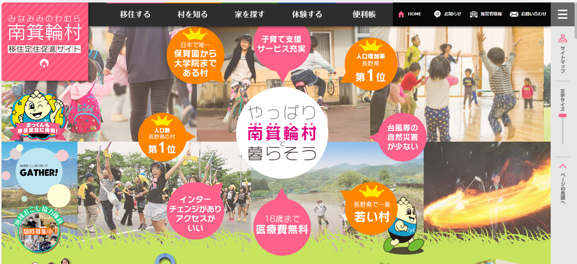南箕輪村　移住定住サイト