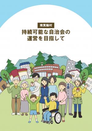 令和5年度表紙