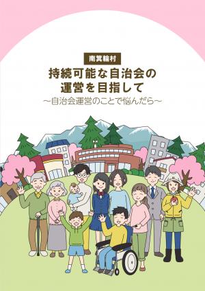 令和6年度ガイドライン表紙