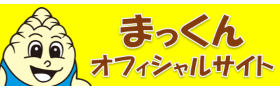 まっくんオフィシャルサイト