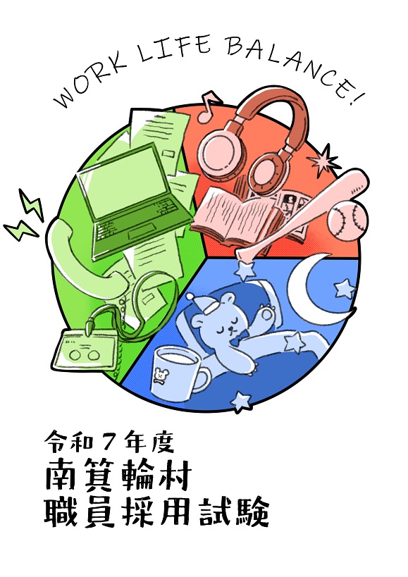 採用試験案内イラスト