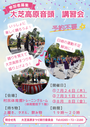 大芝高原高原講習会案内
