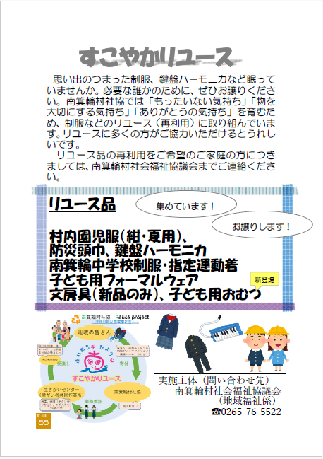 すこやかリユースチラシ