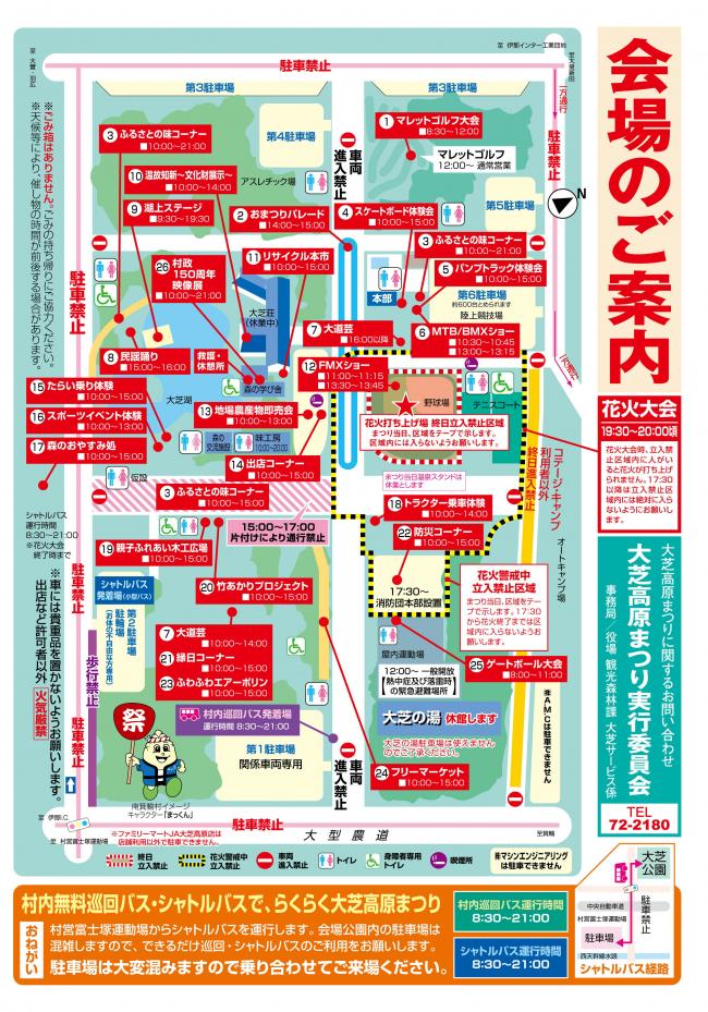 大芝高原まつり会場案内図