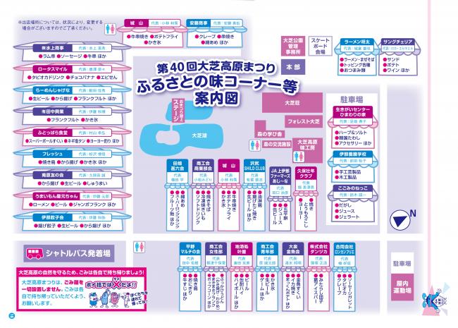 大芝高原まつりふるさとの味コーナー案内図
