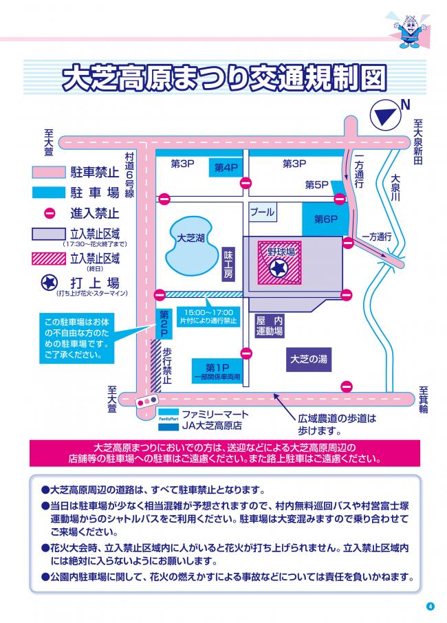 大芝高原まつり交通規制図