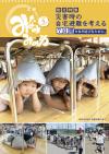 広報みなみみのわ9月号