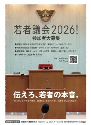 若者議会2026！