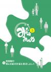 広報みなみみのわ3月号