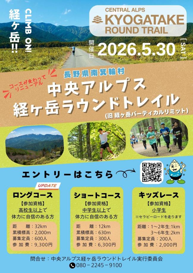 経ヶ岳ラウンドトレイルチラシ