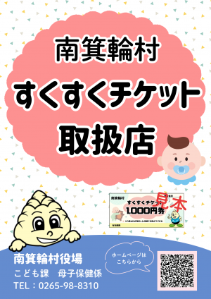 すくすくチケットチラシ