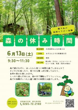森林セラピー体験のチラシ