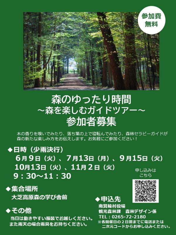 森のゆったり時間チラシ