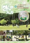 広報みなみみのわ6月号