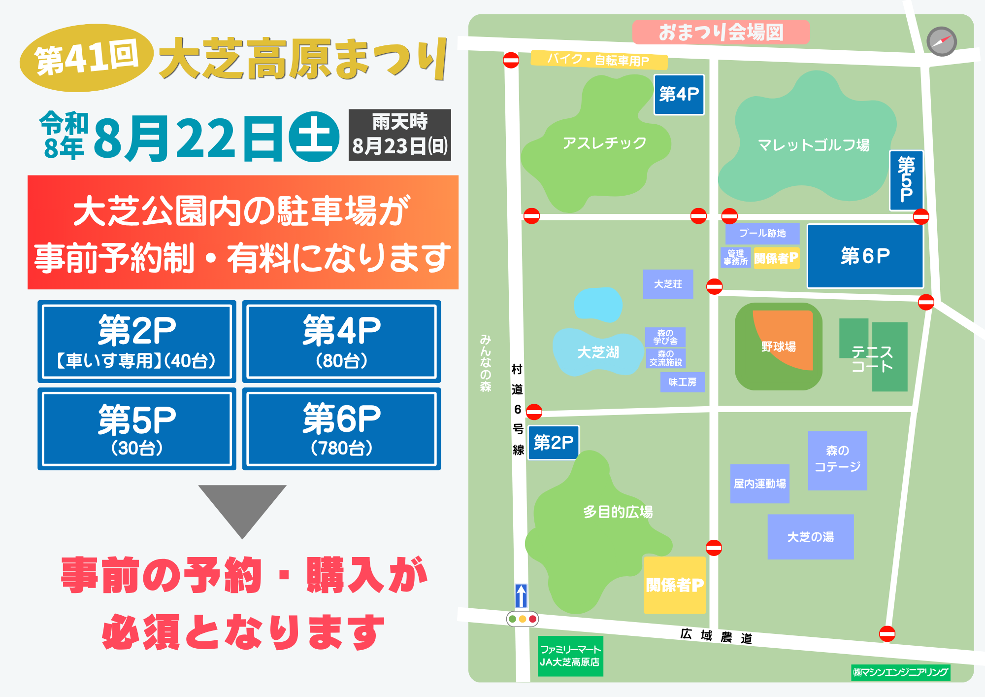 おまつり 有料駐車場案内図