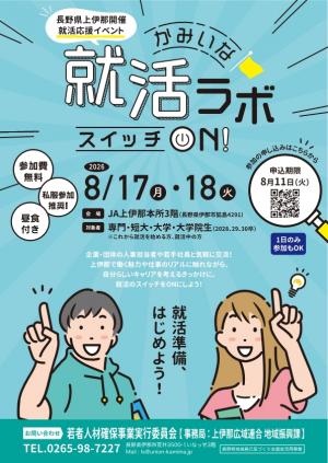 就活ラボ