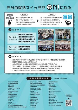就活ラボ