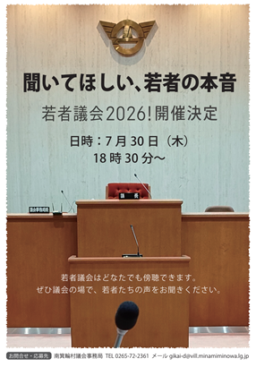 若者議会開催チラシ