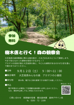 樹木医観察会