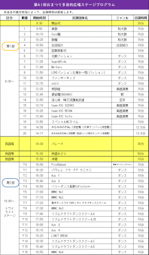 第41回ステージプログラム　