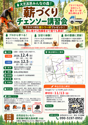 薪づくりチェンソー講習会