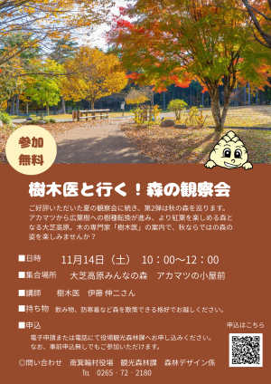森の観察会チラシ