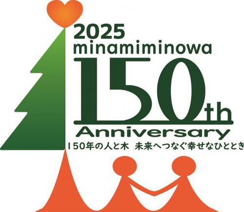村政150周年ロゴ（カラー）